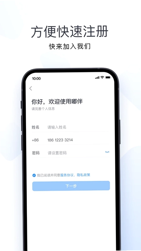 嘟伴预览图