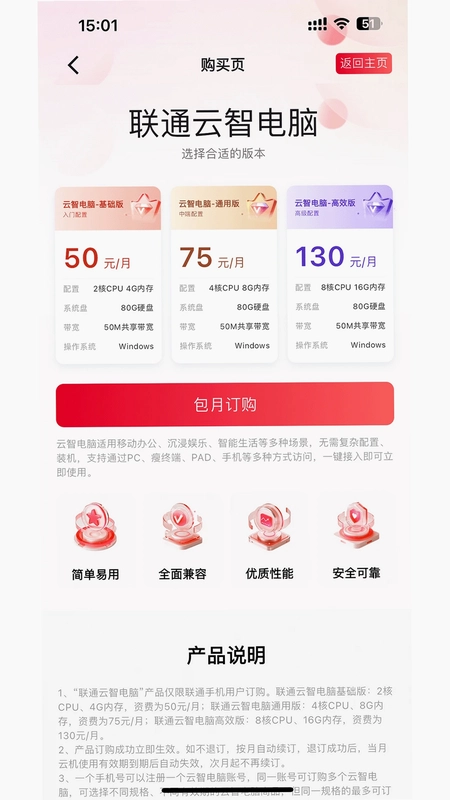 联通云智电脑预览图
