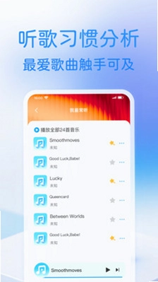 免费歌曲畅听播放器app预览图