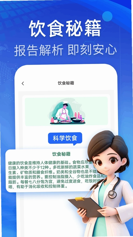 体检报告专业解读预览图