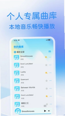 免费歌曲畅听播放器app预览图
