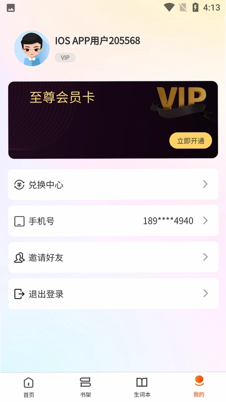 每日英语听读预览图