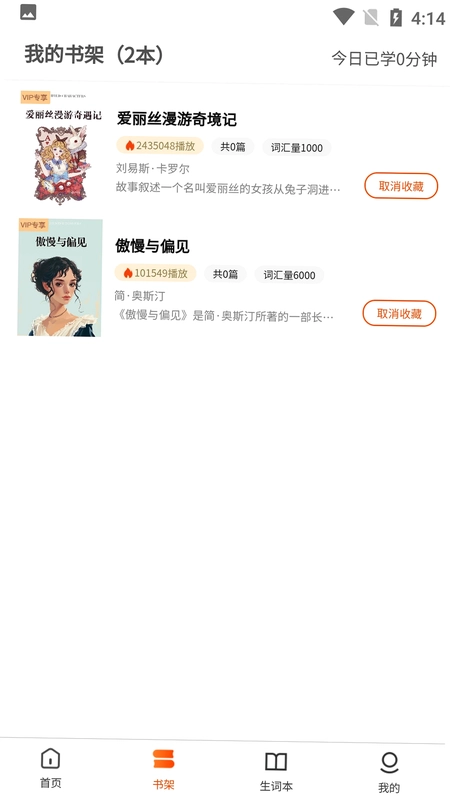 每日英语听读预览图
