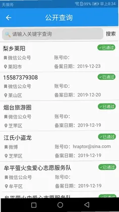 烟台e备预览图