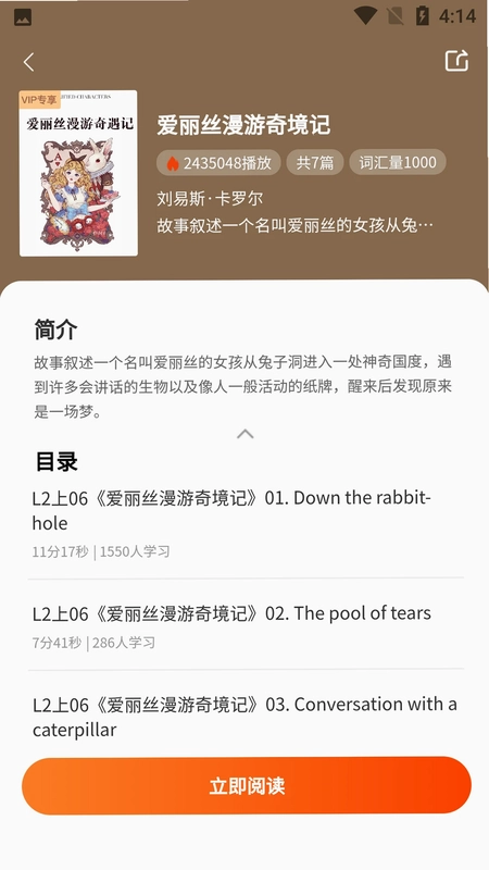 每日英语听读预览图