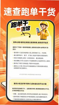 外卖骑士众包预览图