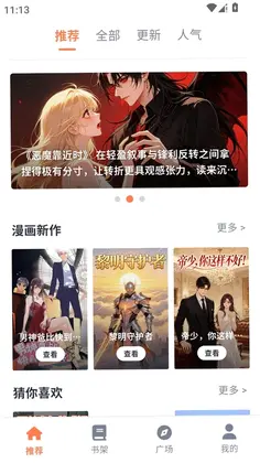 喵上漫画乐园预览图