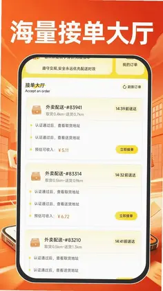 外卖骑士众包预览图