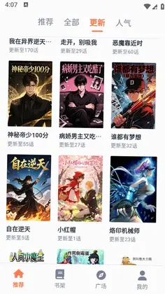 喵上漫画乐园预览图