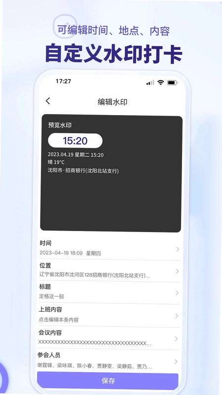 多多水印相机预览图