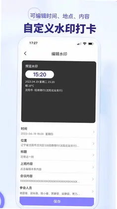 多多水印相机预览图