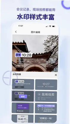 多多水印相机预览图