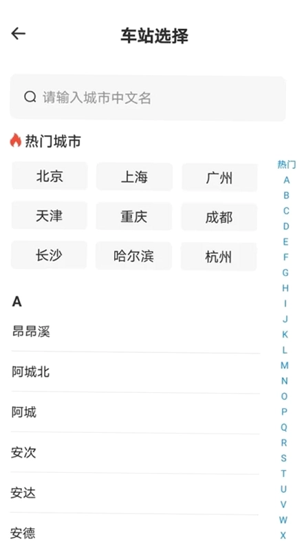 火车票高铁查查预览图