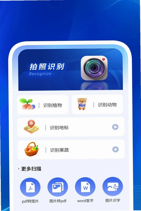 灵准扫描助手预览图