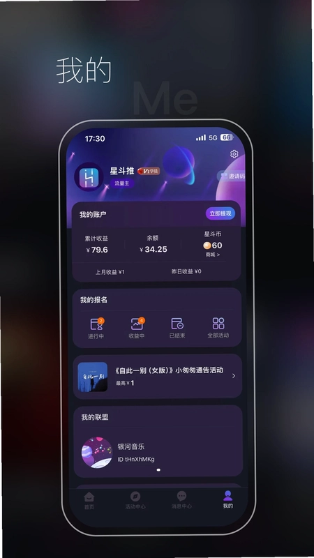 星斗推预览图