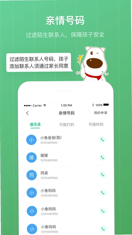 青葱守护孩子预览图