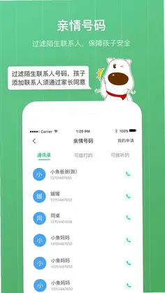 青葱守护孩子预览图
