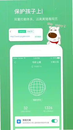 青葱守护孩子预览图