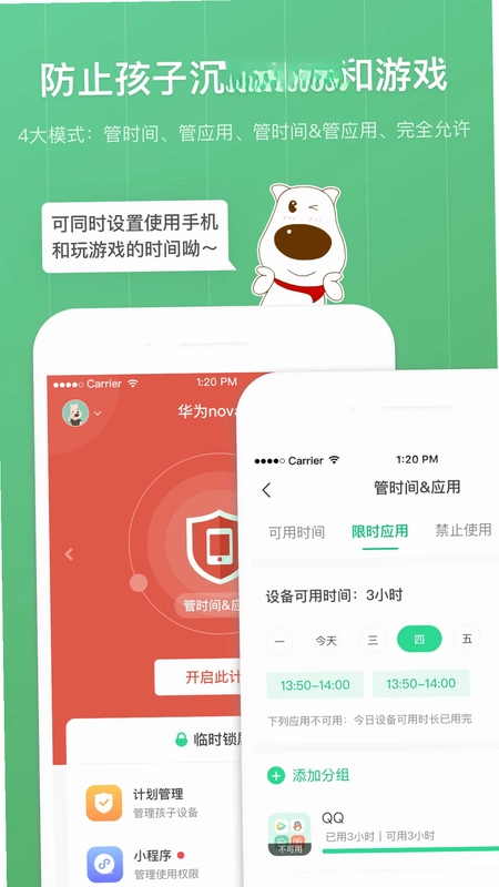青葱守护孩子预览图