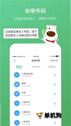 青葱守护孩子预览图