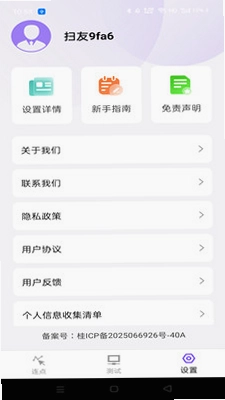 免费手指连点器预览图