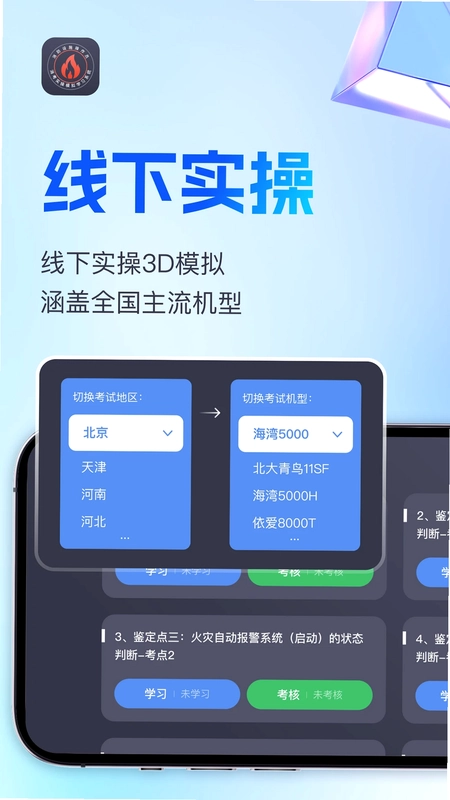 消考实操模拟软件预览图
