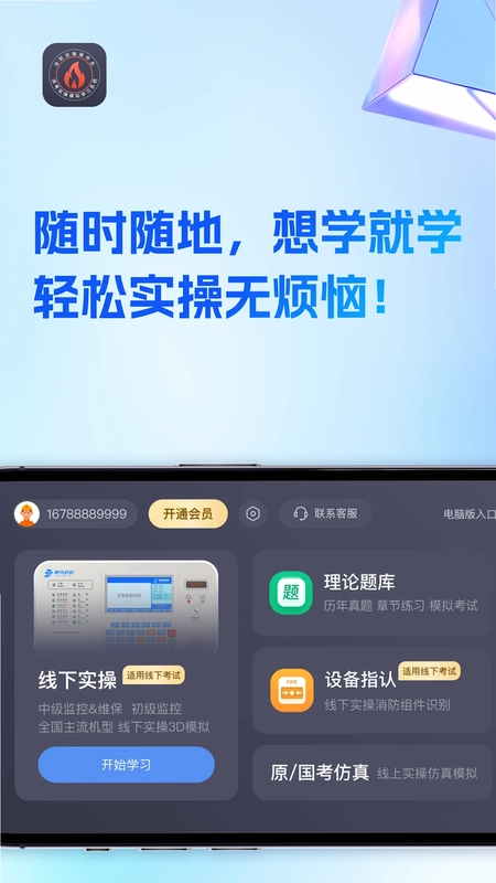 消考实操模拟软件预览图