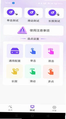 免费手指连点器预览图