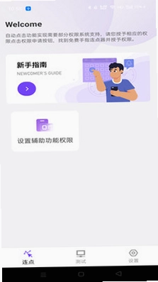 免费手指连点器预览图