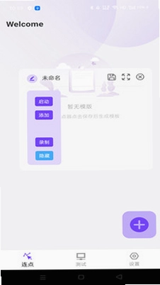 免费手指连点器预览图