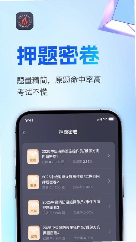消考实操模拟软件预览图
