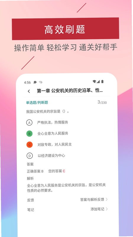 辅警易题库预览图