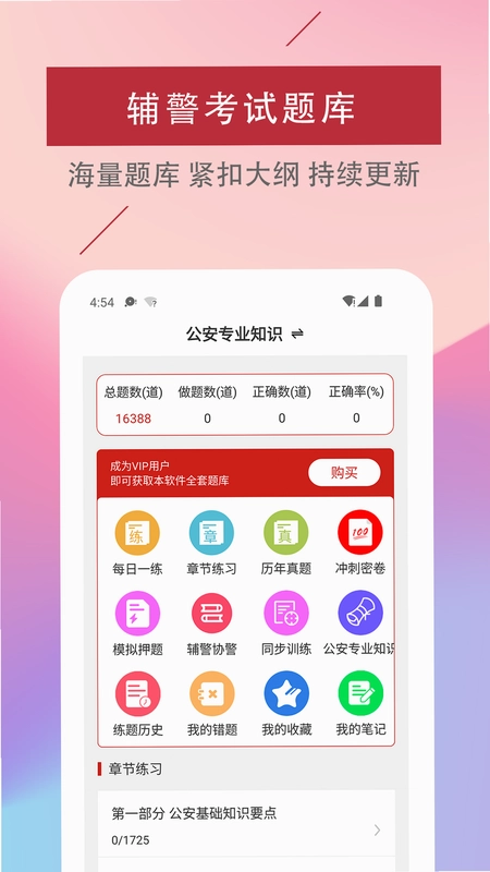 辅警易题库预览图