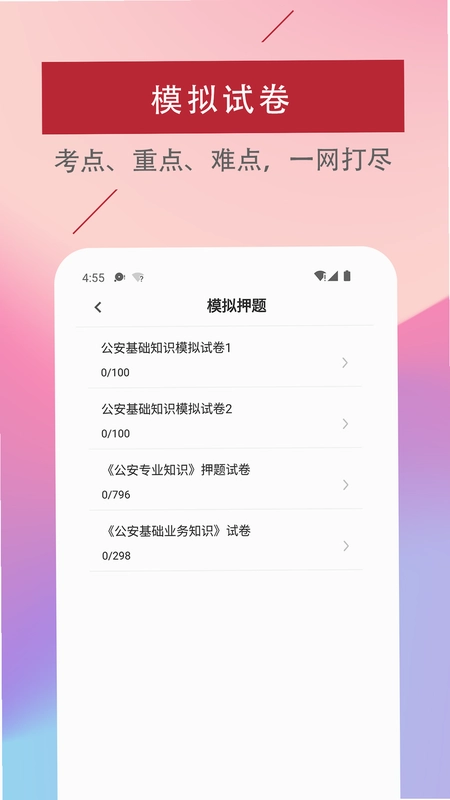 辅警易题库预览图