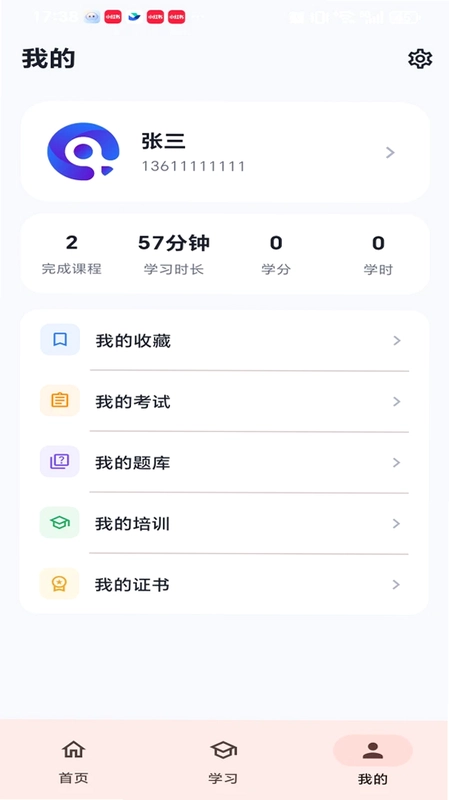 安雅培训手机版预览图