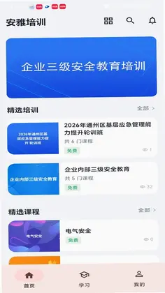 安雅培训手机版预览图