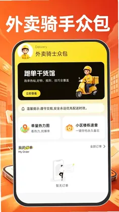 外卖骑士众包预览图