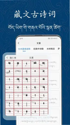 藏文练字大师预览图