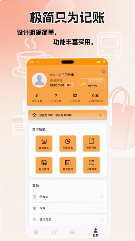 乐柚记帐预览图