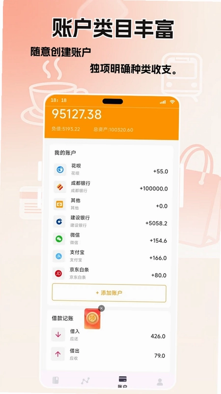 乐柚记帐预览图