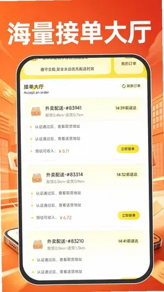 外卖骑士众包预览图