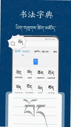 藏文练字大师预览图