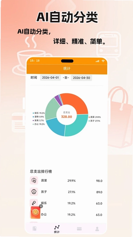 乐柚记帐预览图