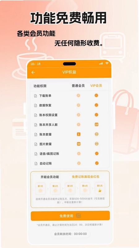 乐柚记帐预览图