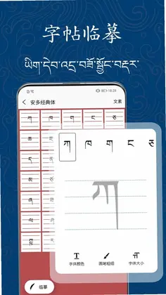 藏文练字大师预览图