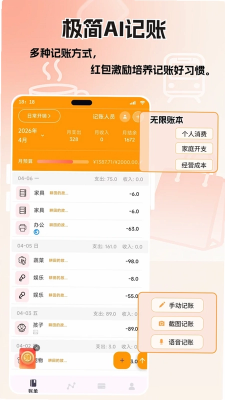 乐柚记帐预览图