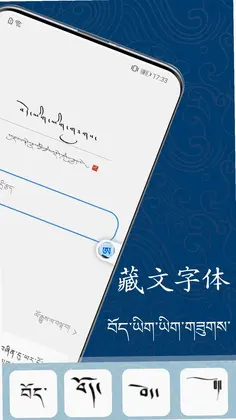 藏文练字大师预览图