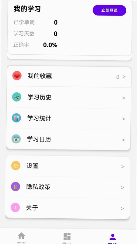 单词随身记预览图