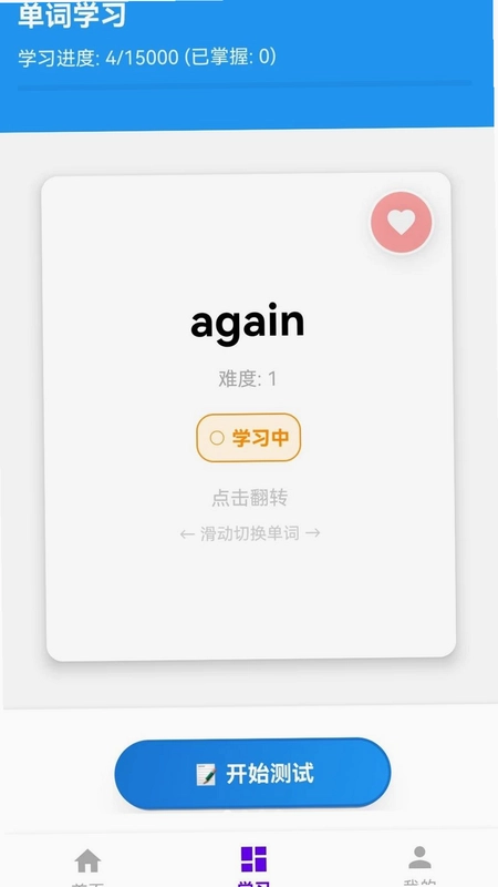 单词随身记预览图