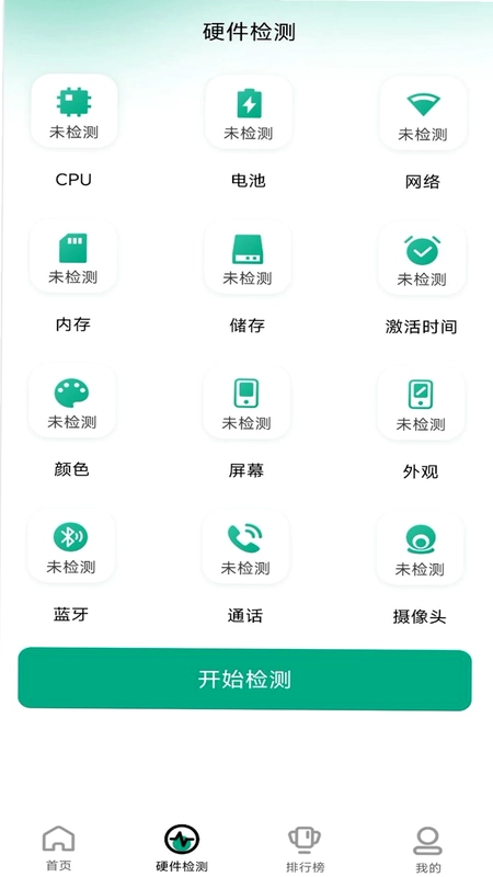手机跑分助手预览图